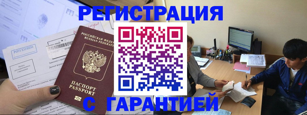 прописка в Кодинске